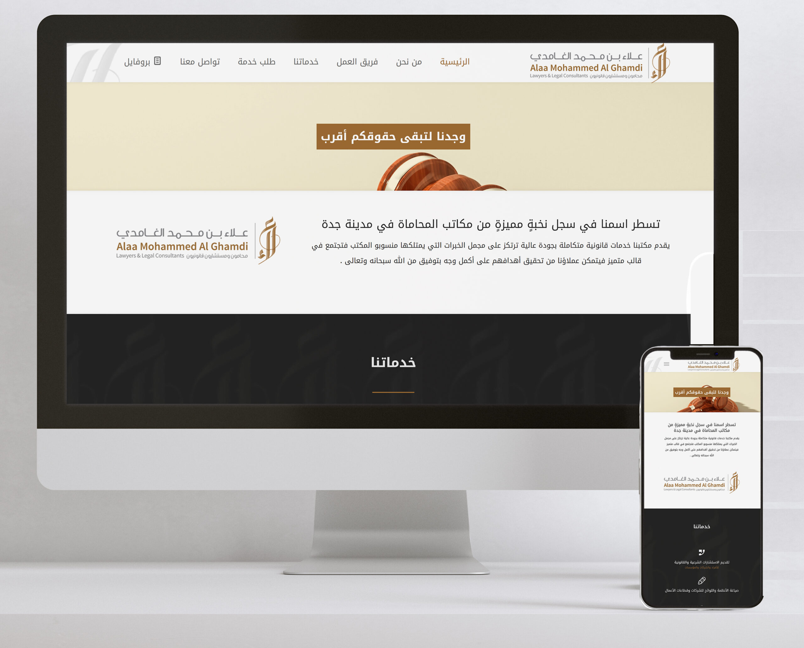 المحامي علاء الغامدي - من أعمالنا